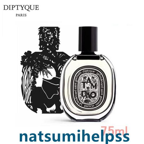 【DIPTYQUE】ディプティック タムダオ オードパルファン TAMDAO EDP 75ml 香水...