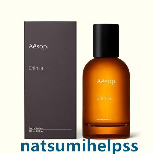 Aesop イソップ エレミア Eremia EDP 50ML 香水 フレグランス