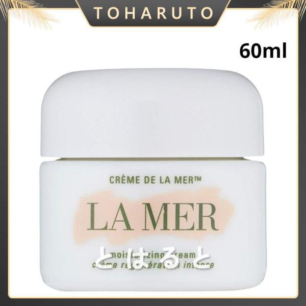 ドゥラメール DE LA MER クレーム ドゥ・ラ・メール 60ml【送料無料】