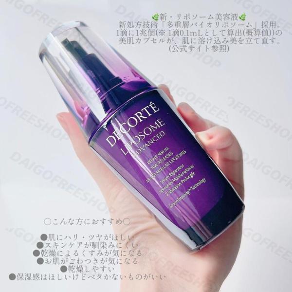 正規品の在庫あり COSME DECORTE リポソーム アドバンスト リペアセラム 50ml×2 ...