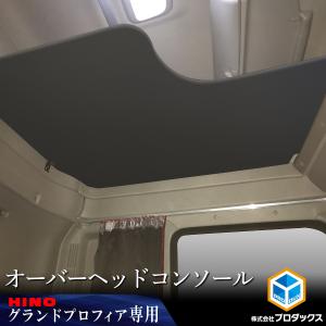 日野 グランドプロフィア オーバーヘッド オーバーヘット