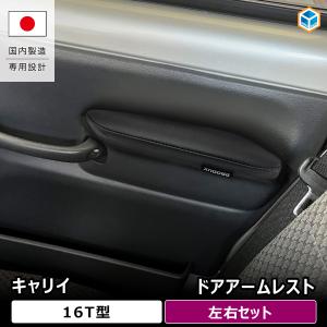 SEIWA（セイワ） スズキ キャリイ スーパーキャリイ 専用 アームレスト