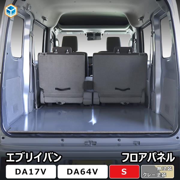 エブリイバン フロアパネル S | DA17V DA64V エブリイ バン 内装 パーツ カスタム ...