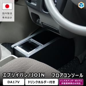ブライツ BRIGHTZ NV100クリッパーバン DR17V インテリアパネルセット