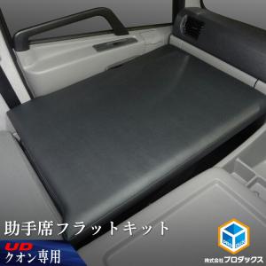 プロダックス UD クオン センターフラットキット ｜ マット