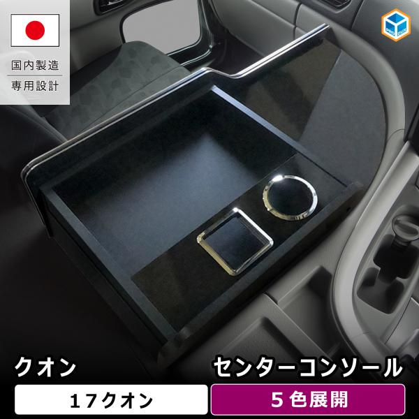UD クオン センターコンソール ｜ パーフェクトクオン コンソール センター テーブル 内装 収納...