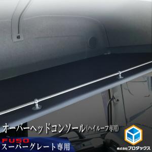 寝台グリップセット ふそうスーパーグレート ステンレス
