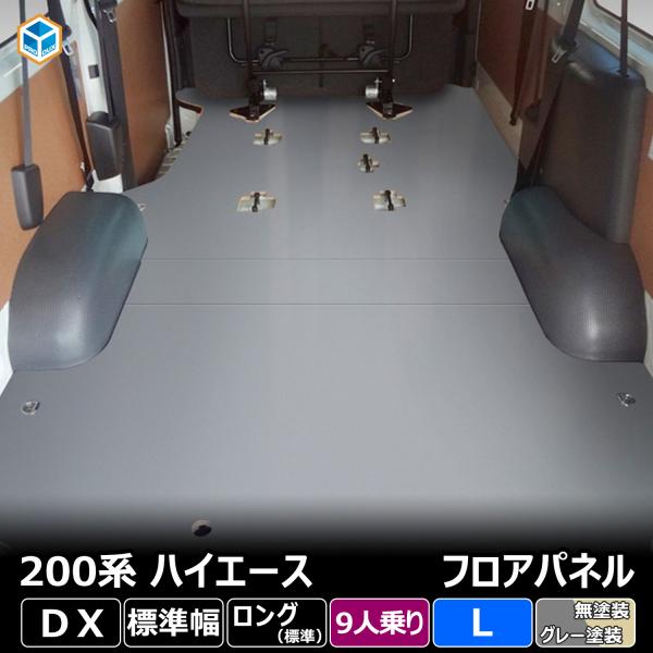 200系 ハイエース DX 標準 9人乗り フロアパネル L | トヨタ 標準ロング 標準ボディ レ...