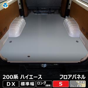 フロアマット ハイエースワイド 200系 スーパーロング 荷室