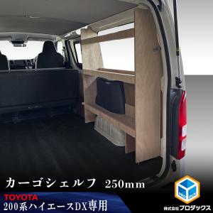 ハイエース200系（4型・ナロー車） スティンガーハッチダクト