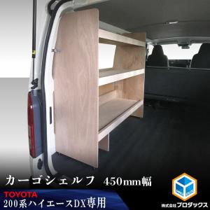 職人棚(親方3人工+左右2段棚)200系ハイエース標準ボディ2/4WD 