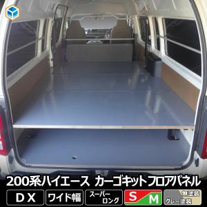 プロダックス 200系 ハイエース DX ワイドボディ カーゴキットS