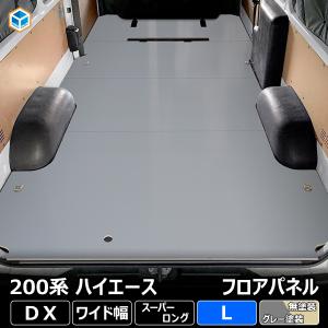 ハイエース　ワイド　S-GL フロアマット プロダックス 200系 ハイエース DX ワイド フロアパネル S