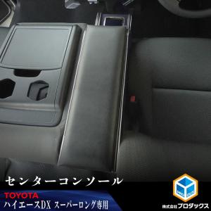 RIM│センターコンソール│200 ハイエース DX ハイエース 200系ハイエースDX専用コンソールレスト 11 : ワゴンズ