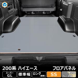 200系 ハイエース S-GL 標準ボディ フロアパネル SS