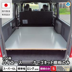 200系 ハイエース スーパーGL 標準幅 カー...の商品画像