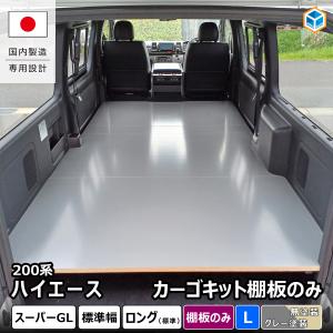 200系 ハイエース スーパーGL 標準幅 カー...の商品画像