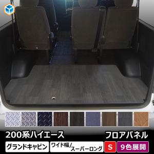 ハイエース ワゴンGL用フルフロアーマット／フローリング柄ランダム