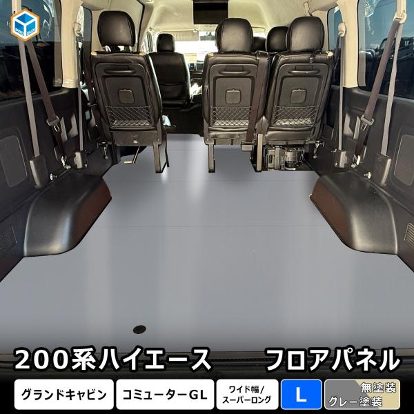 200系 ハイエース グランドキャビン フロアパネル L | トヨタ スーパーロング ワイドボディ ...