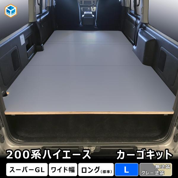 200系 ハイエース S-GL ワイド カーゴキット L | トヨタ 200 スーパーGL GL レ...