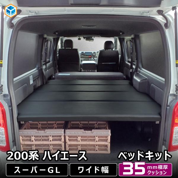 200系 ハイエース スーパーGL ワイド幅 ベッドキット S｜ 2段 ベッド フレーム 補強 車中...