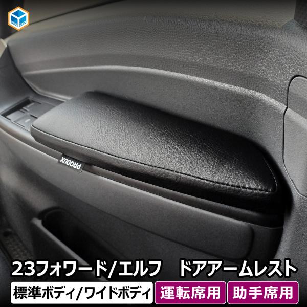 23 フォワード エルフ アームレスト ドアアームレスト ｜ 23フォワード いすゞ 内装 パーツ ...