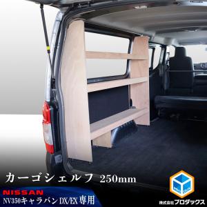 日産（NISSAN） NV350キャラバン プレミアムGX/NV350DX/NV350VX マルチ