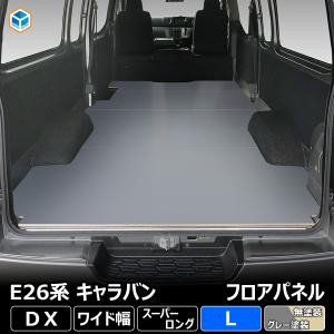 NV350 後部座席・荷台用フロアマット NV350 後部座席・荷台用フロアマット 楽天市場】nv350キャラバン