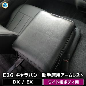 キャラバン 3BF-CS8E26 仕切棒 DX 低床9人乗り K23 97620-5YJ5B