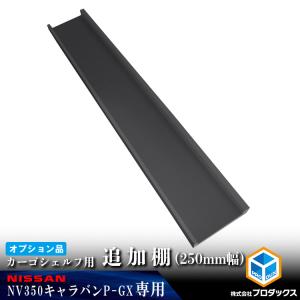 NV350 キャラバン E26系 全年式対応 折り畳み フットレスト レッグ