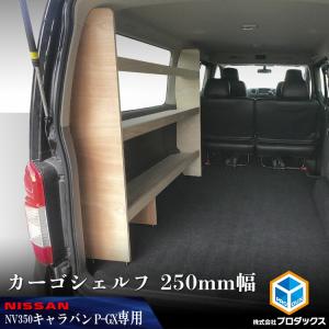 nv350キャラバン ルーフインナーバー プレミアムgx用nv350キャラバン