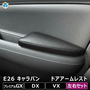 ☆ 日産 純正 新品 NV350 キャラバン 後部座席 アシスト グリップ 左右
