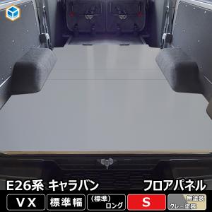 新型キャラバン NV350DXスーパーロング ワイドバン用フルフロアー