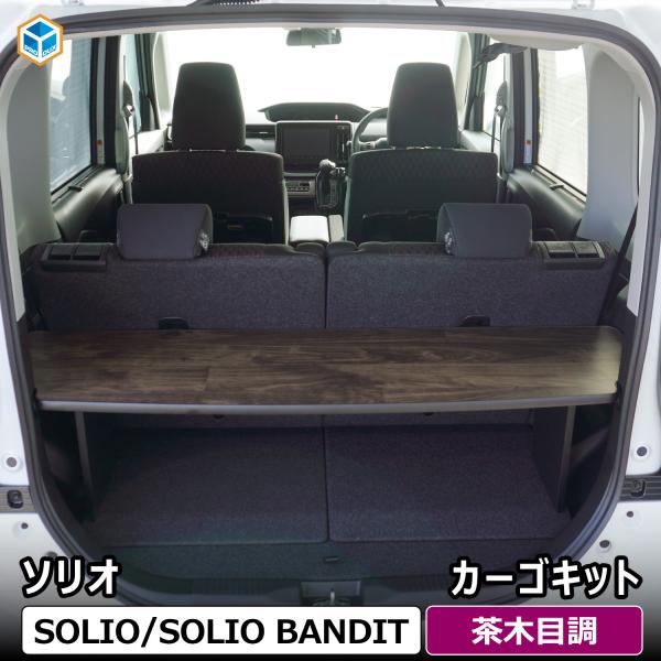 ソリオ カーゴキット | スズキ ソリオバンディット バンデット mad7s ma37s デリカ d...