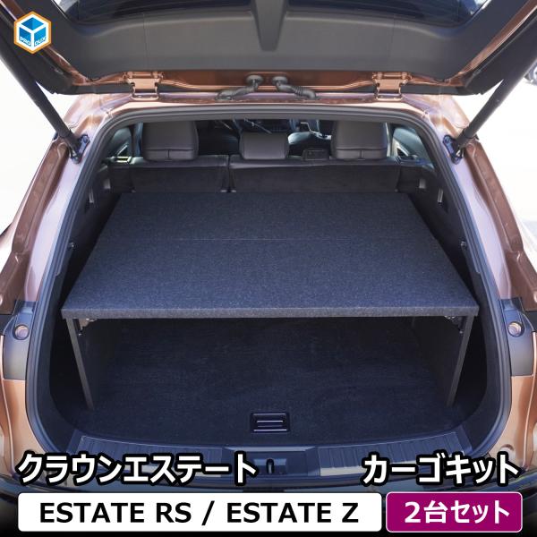 クラウンエステート カーゴキット | 30系 ESTATE RS  Z 収納 ラゲッジ 棚 トランク...