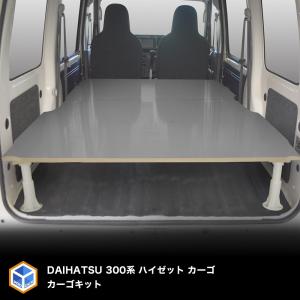 300系 ハイゼット カーゴ カーゴキット ダイハツ ベッド ベット キット 棚 板 収納 収納棚 荷台 荷室 ボード パネル フロアパネル 棚 床板 300 Hj21 プロダックス 通販 Yahoo ショッピング