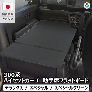 プロダックス 300系 ハイゼット カーゴ フロアパネル L | ハイゼット