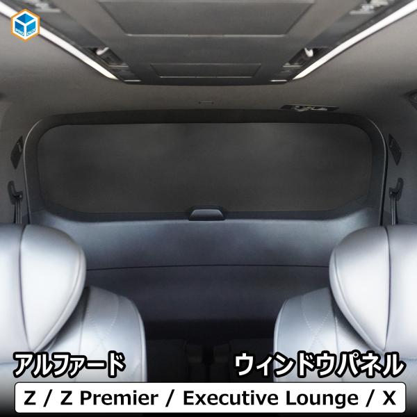40系 アルファード ヴェルファイア ウィンドウパネル | トヨタ 窓 パネル 遮光 窓板 日よけ ...