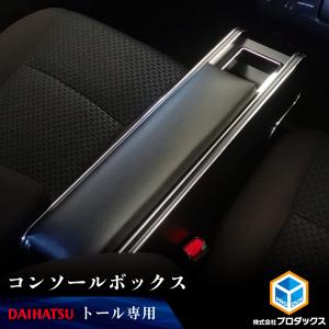 ルーミー コンソールボックス トヨタ純正部品 M900 M910 パーツ