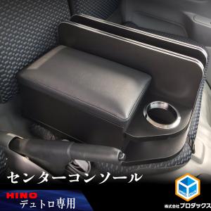日野 デュトロ センターコンソール ｜ ダイナ コンソール