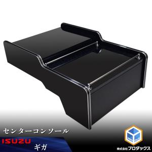 ギガ ファイブスター 専用 コンソール テーブル 棚付き B type