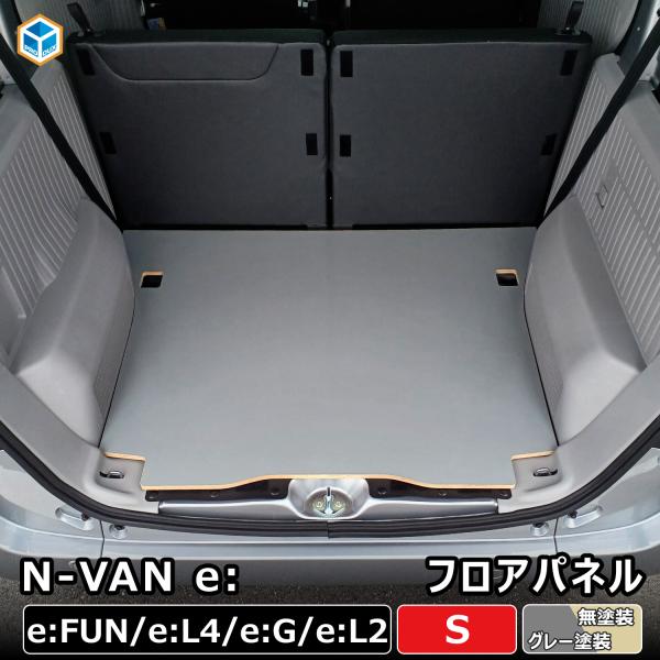 N-VAN e: フロアパネル S | ホンダ nvane エヌバンイー nバンイー パーツ ラゲッ...