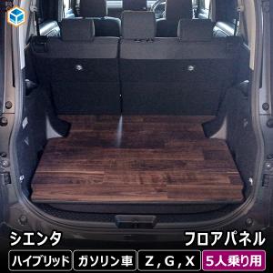 シエンタ ラゲージアッパーボード ※ユーティリティーフック4つと