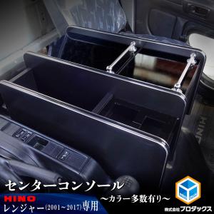 プロダックス 日野 17 レンジャー センター ベースボード