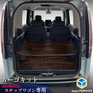 ステップワゴン カーゴキット │【 フロアパネル 装着必須】 新型ステップワゴン rp8 rp 内装 パーツ アクセサリー カスタム ハイブリッド ラゲッジ 荷室 板 2段｜avanzar-luxstyle