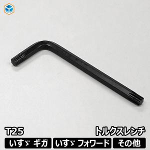 いすゞ トルクスレンチ（ヘックスローブレンチ） 新型ギガ