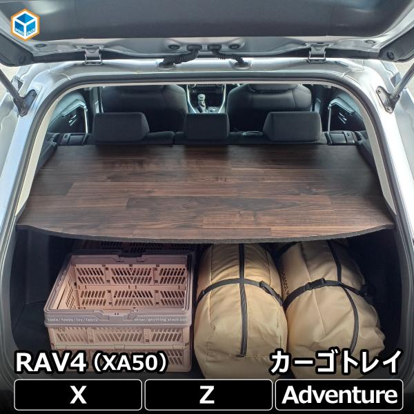 RAV4 カーゴトレイ | 新型 トヨタ アドベンチャー パーツ カスタム 収納 荷室棚 ラック ラ...