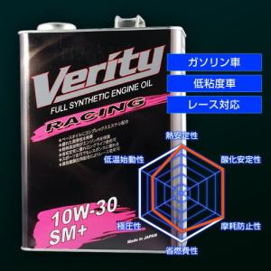 【送料無料】Verityエンジンオイル [レース対応] : FS RACING 10W-30 SM+ （4リッター）