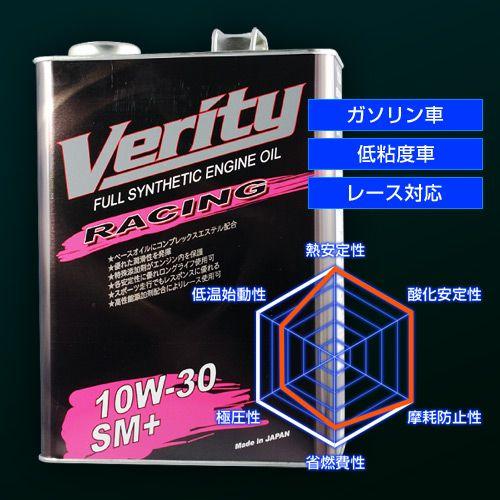 【送料無料】Verityエンジンオイル [レース対応] : FS RACING 10W-30 SM+...
