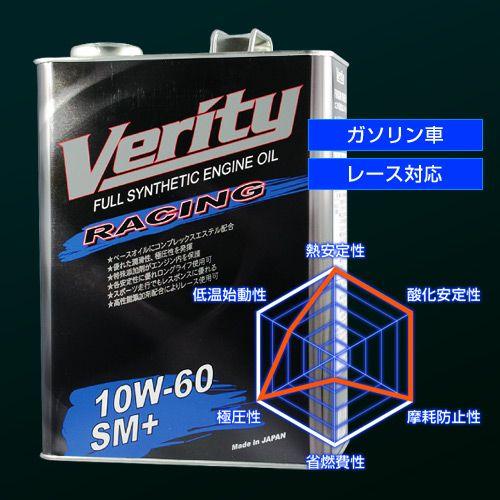 【送料無料】Verityエンジンオイル [レース対応] : FS RACING 10W-60 SM+...